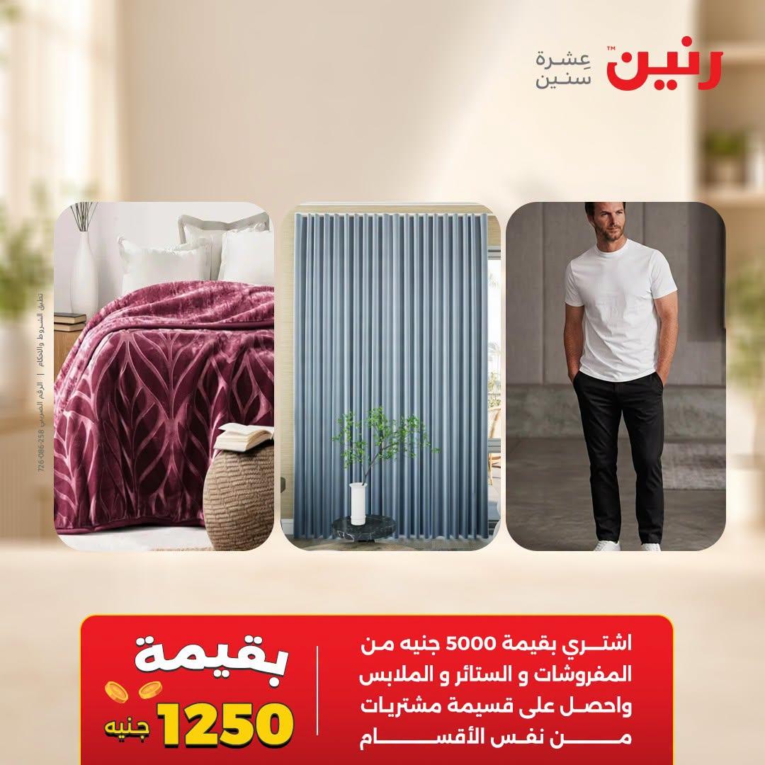 عروض رنين صفحة 44