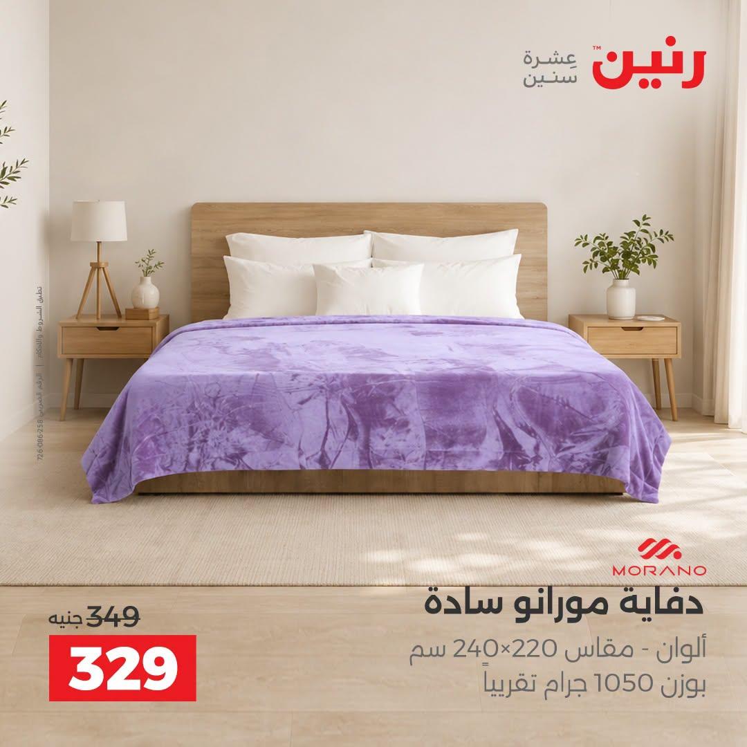 عروض رنين صفحة 45