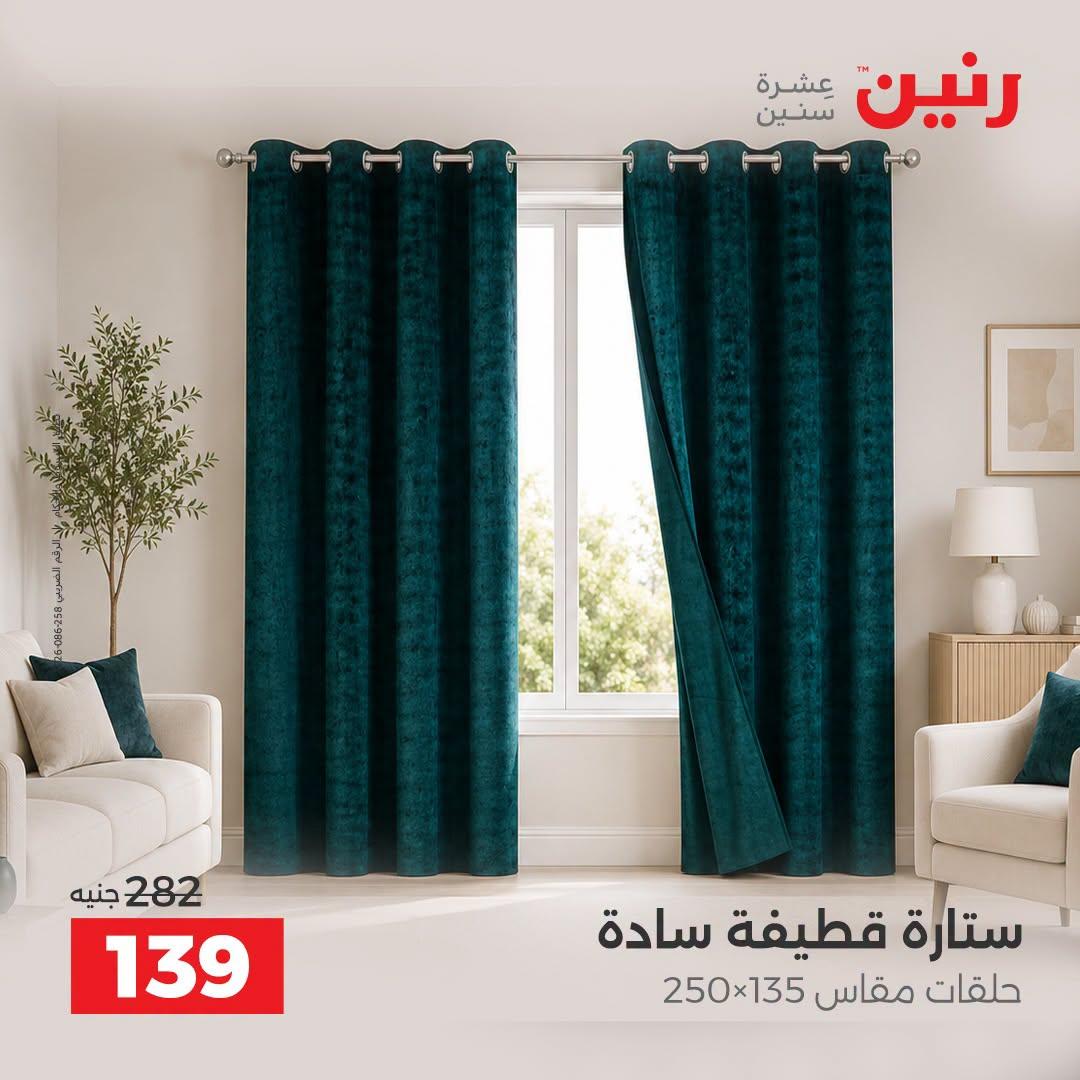 عروض رنين صفحة 5