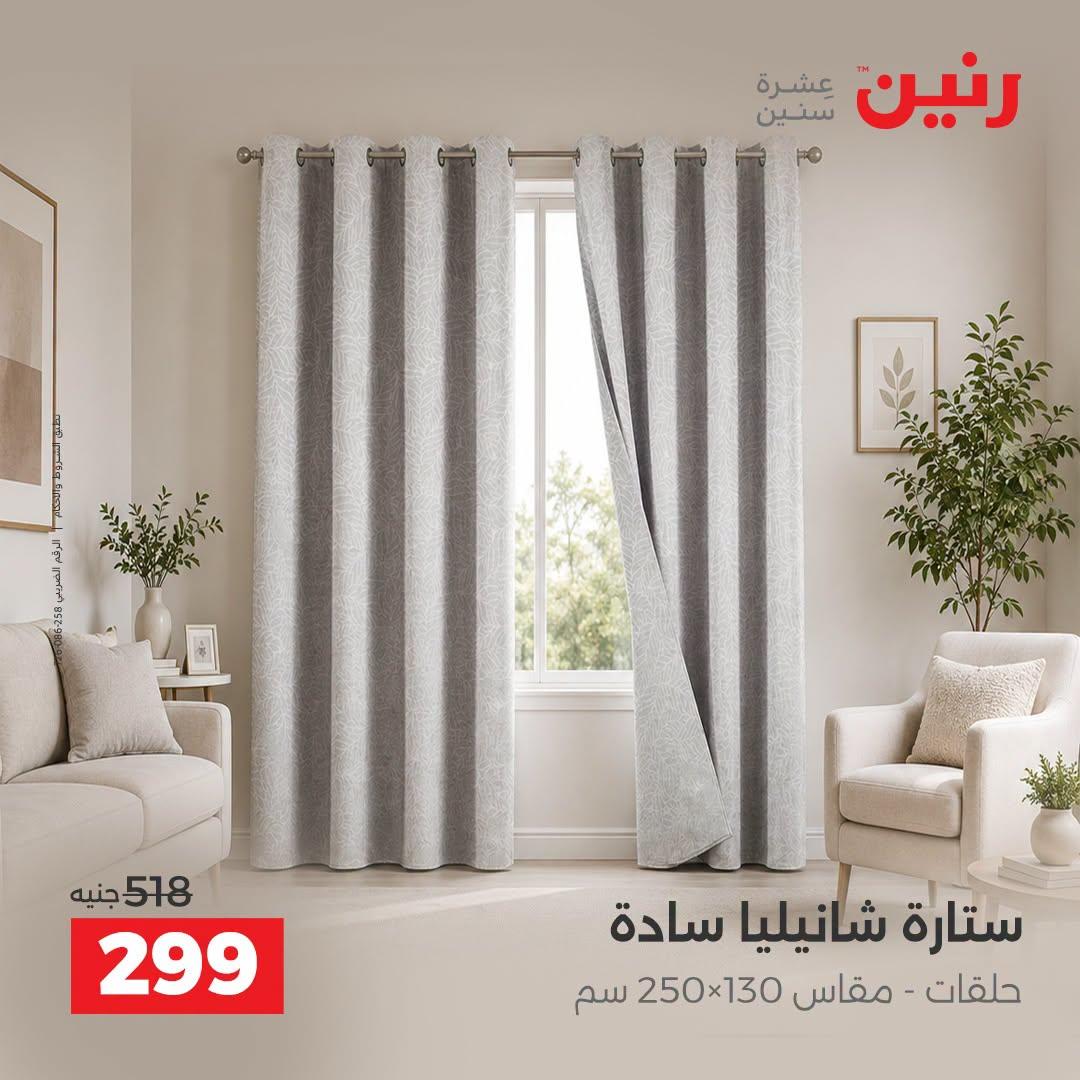 عروض رنين صفحة 7