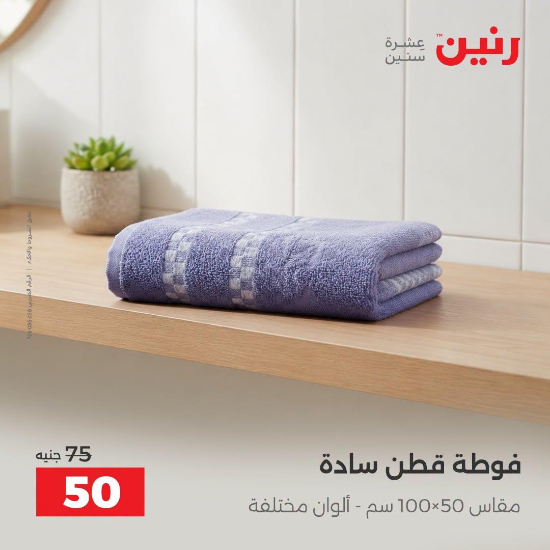 عروض رنين صفحة 9