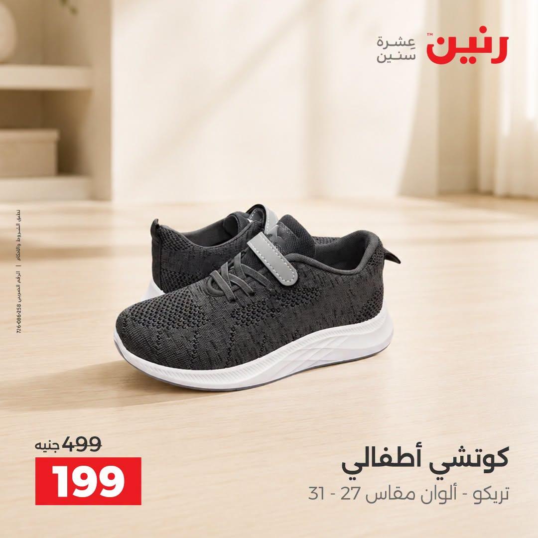 عروض رنين صفحة 10