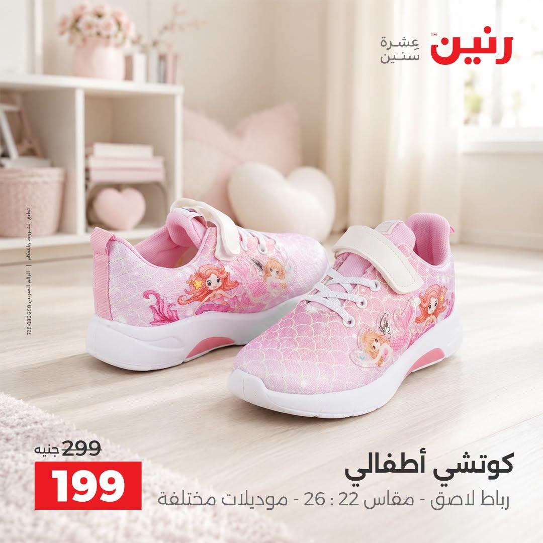 عروض رنين صفحة 11
