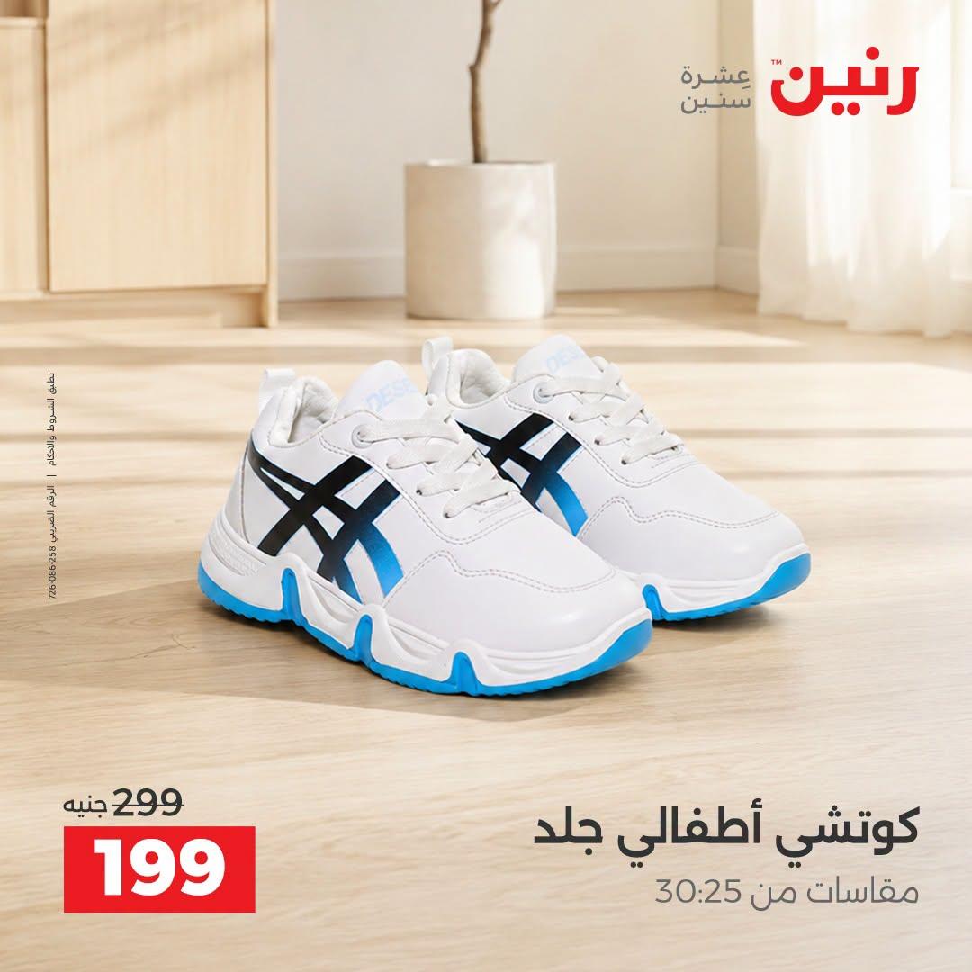 عروض رنين صفحة 12