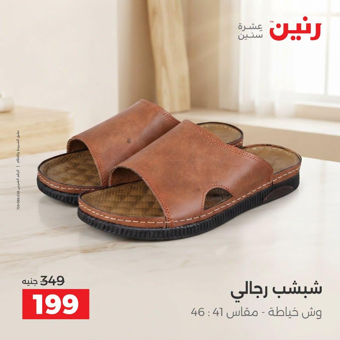 عروض رنين صفحة 13