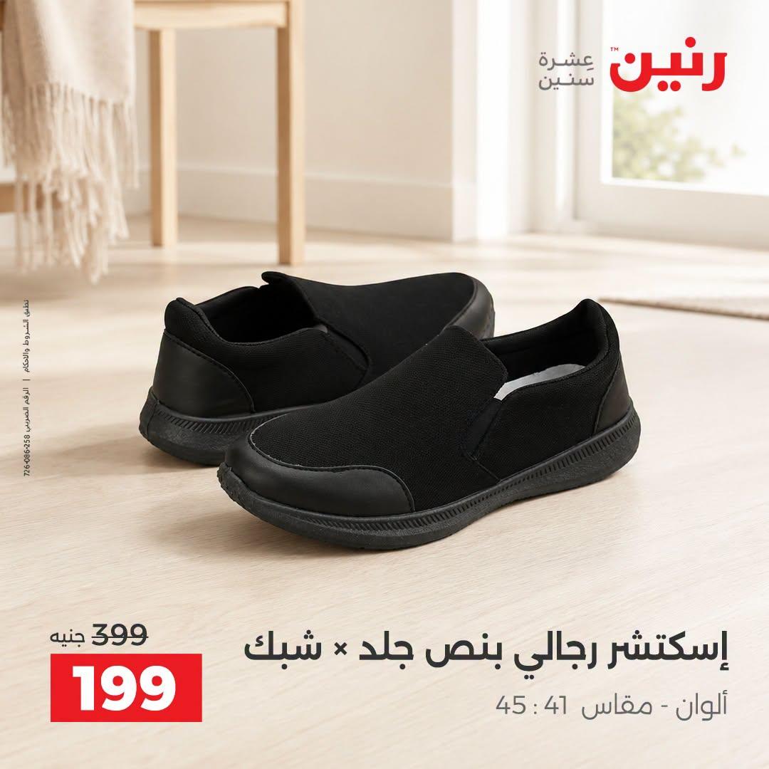 عروض رنين صفحة 15
