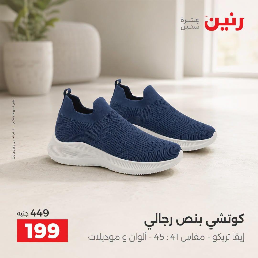 عروض رنين صفحة 16
