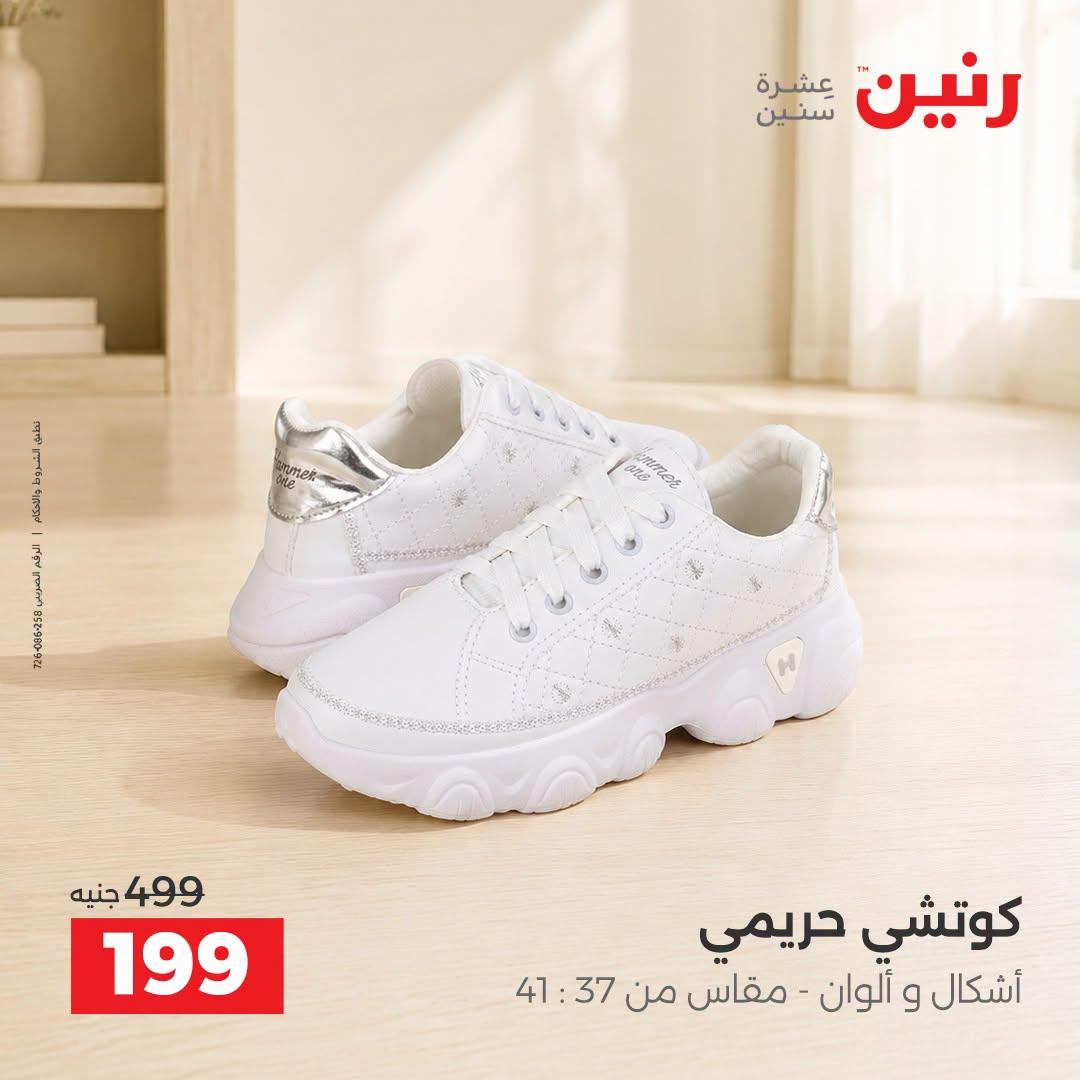 عروض رنين صفحة 18