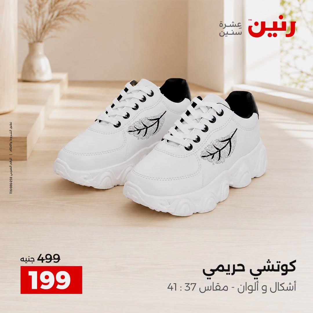 عروض رنين صفحة 19
