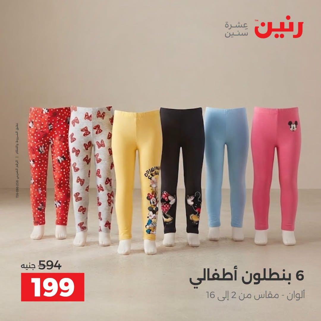 عروض رنين صفحة 2