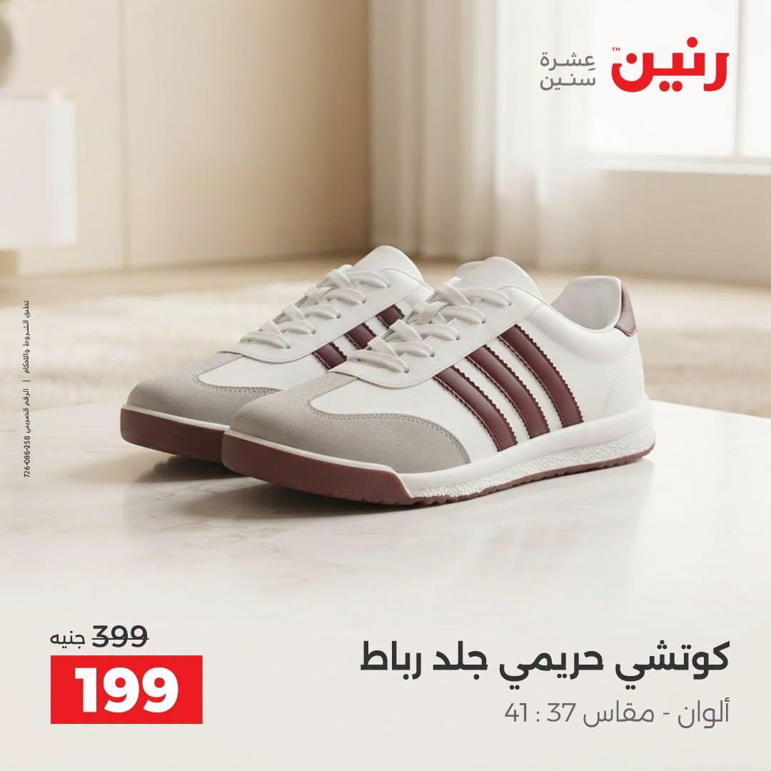 عروض رنين صفحة 20