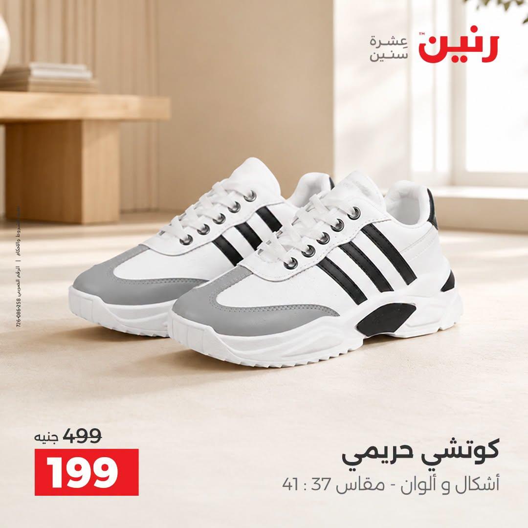 عروض رنين صفحة 21