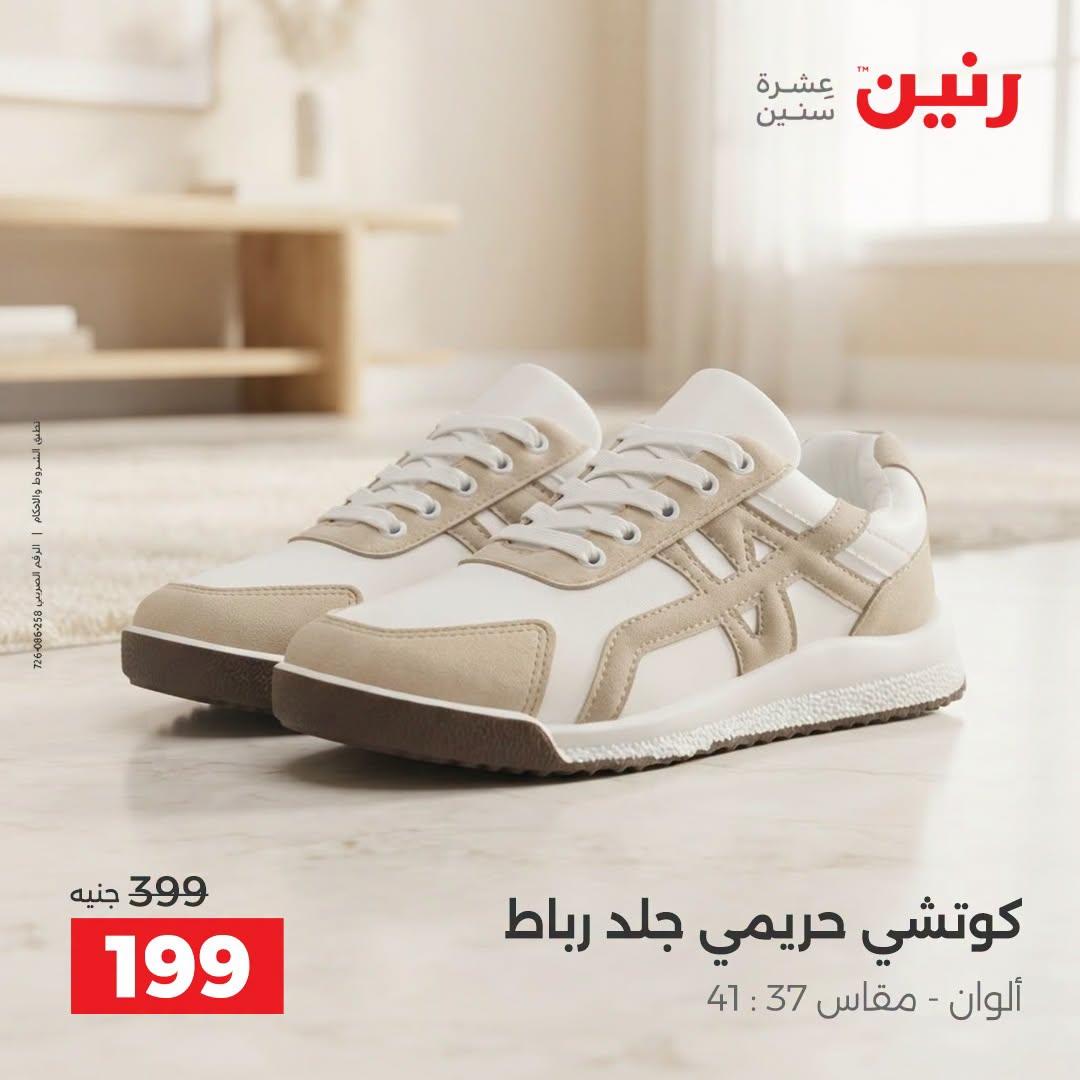 عروض رنين صفحة 23