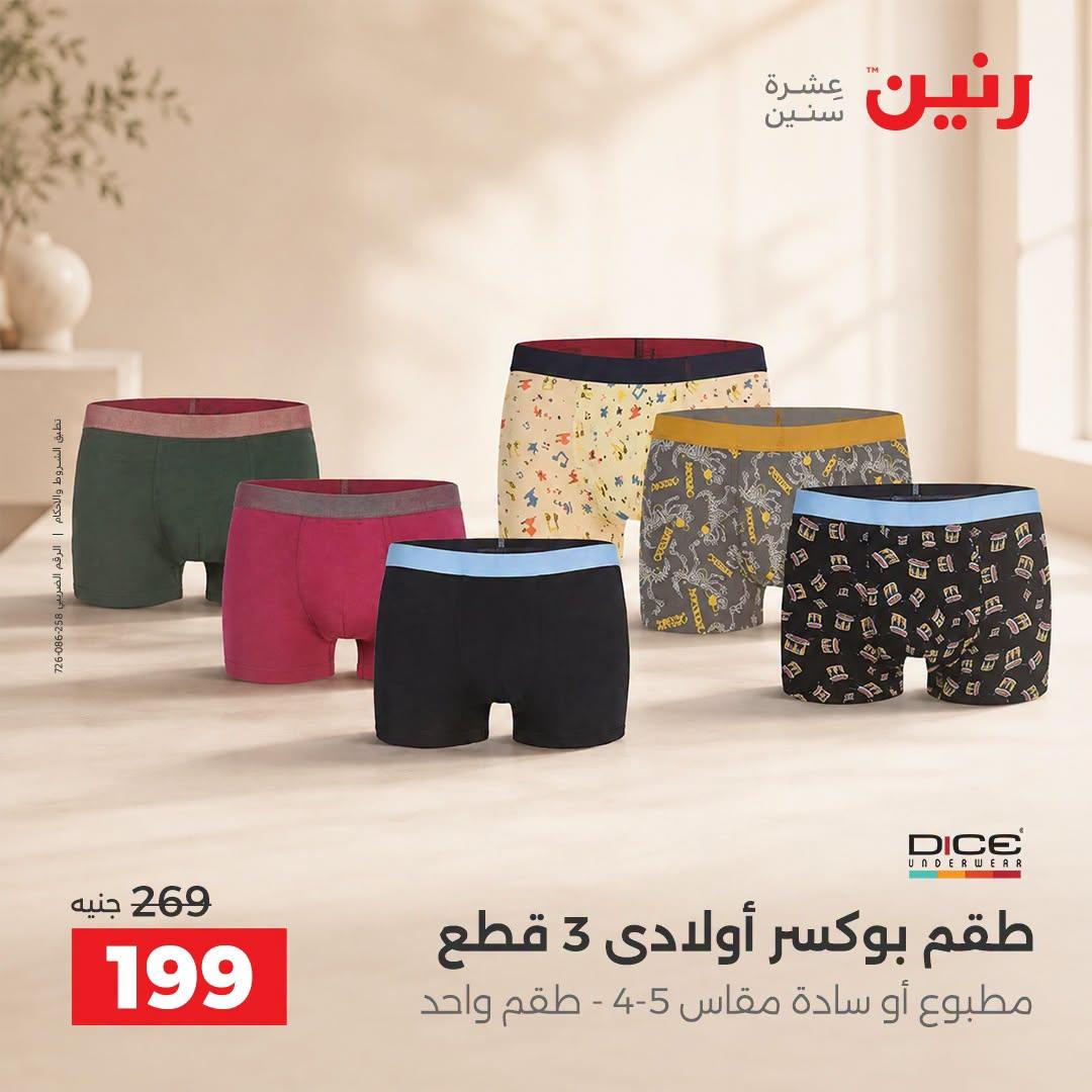 عروض رنين صفحة 24