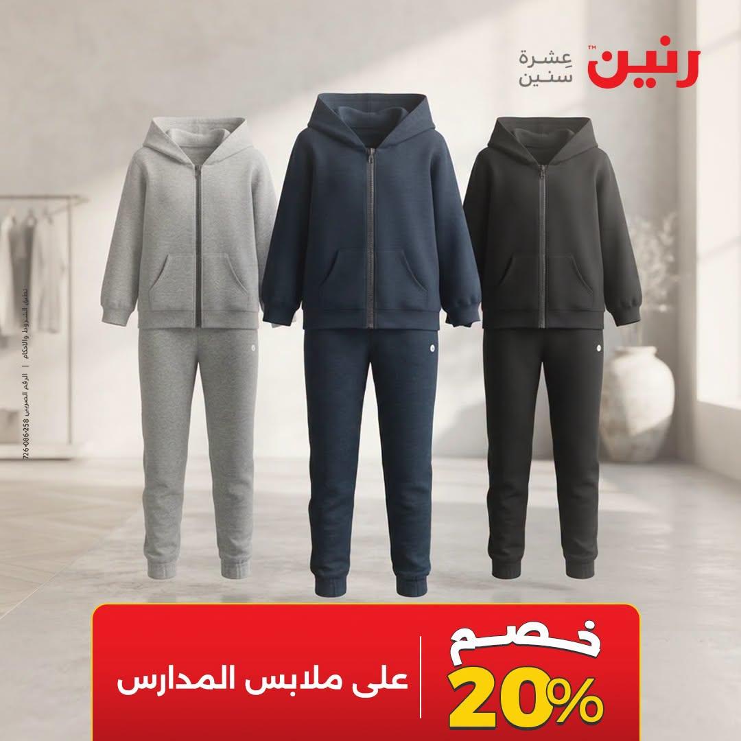 عروض رنين صفحة 25