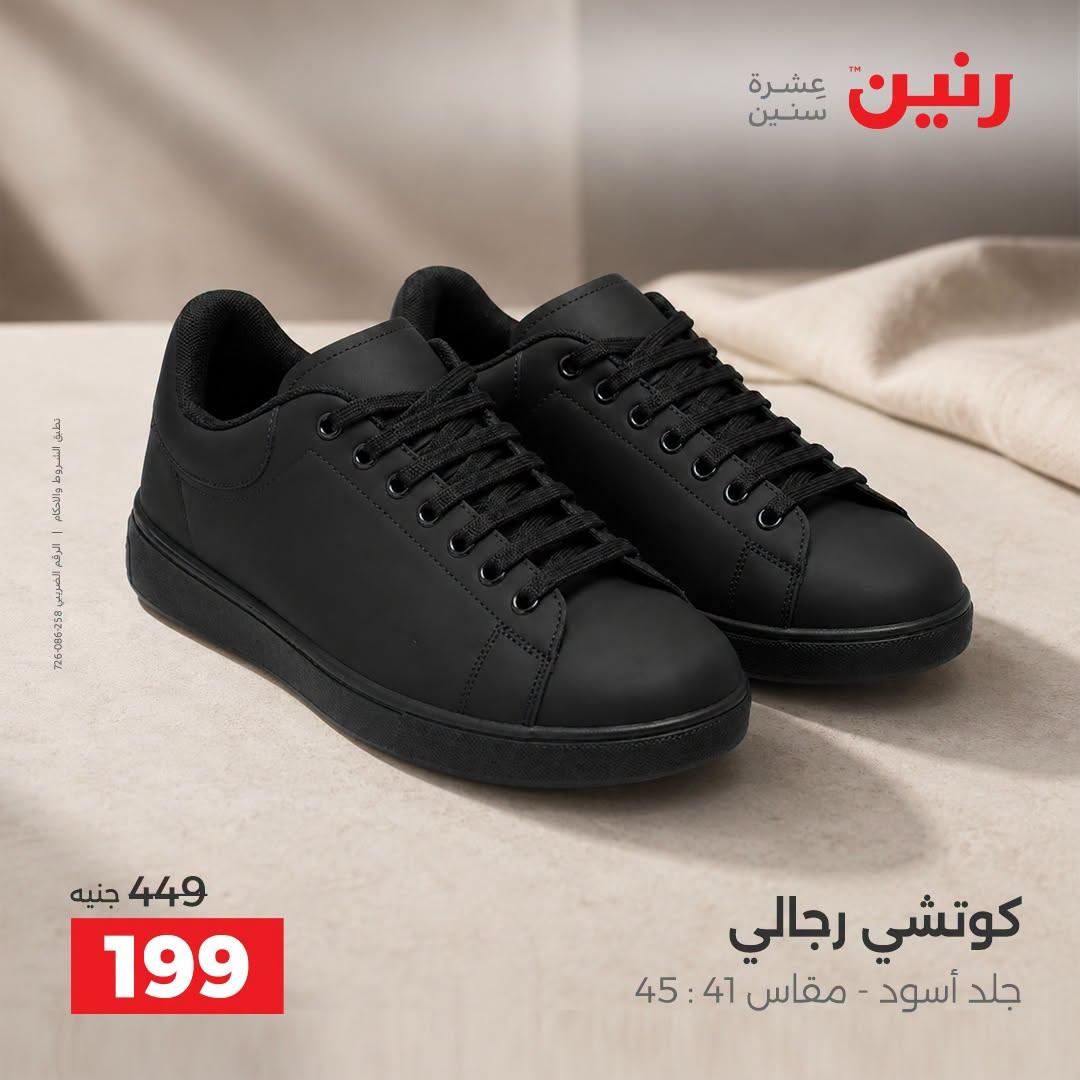 عروض رنين صفحة 26