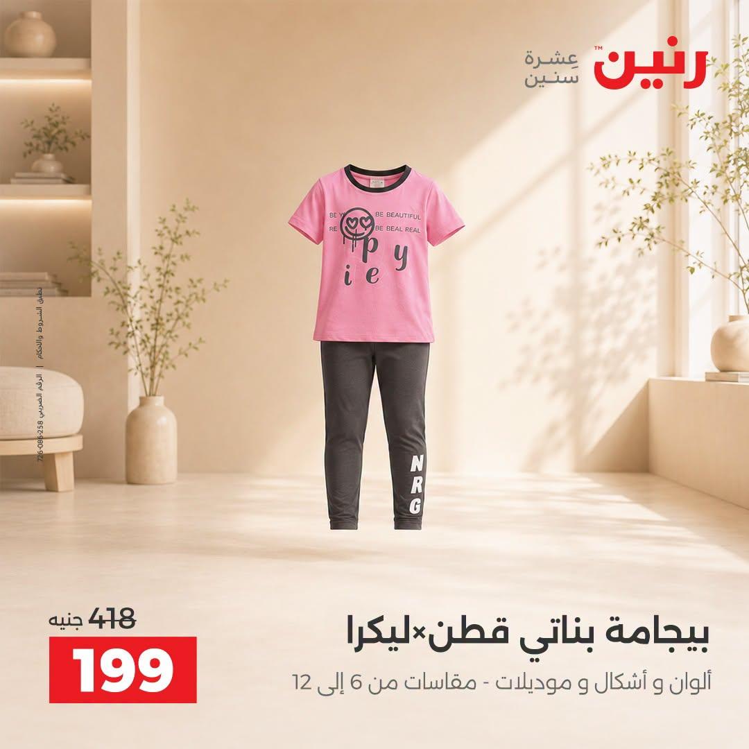 عروض رنين صفحة 3