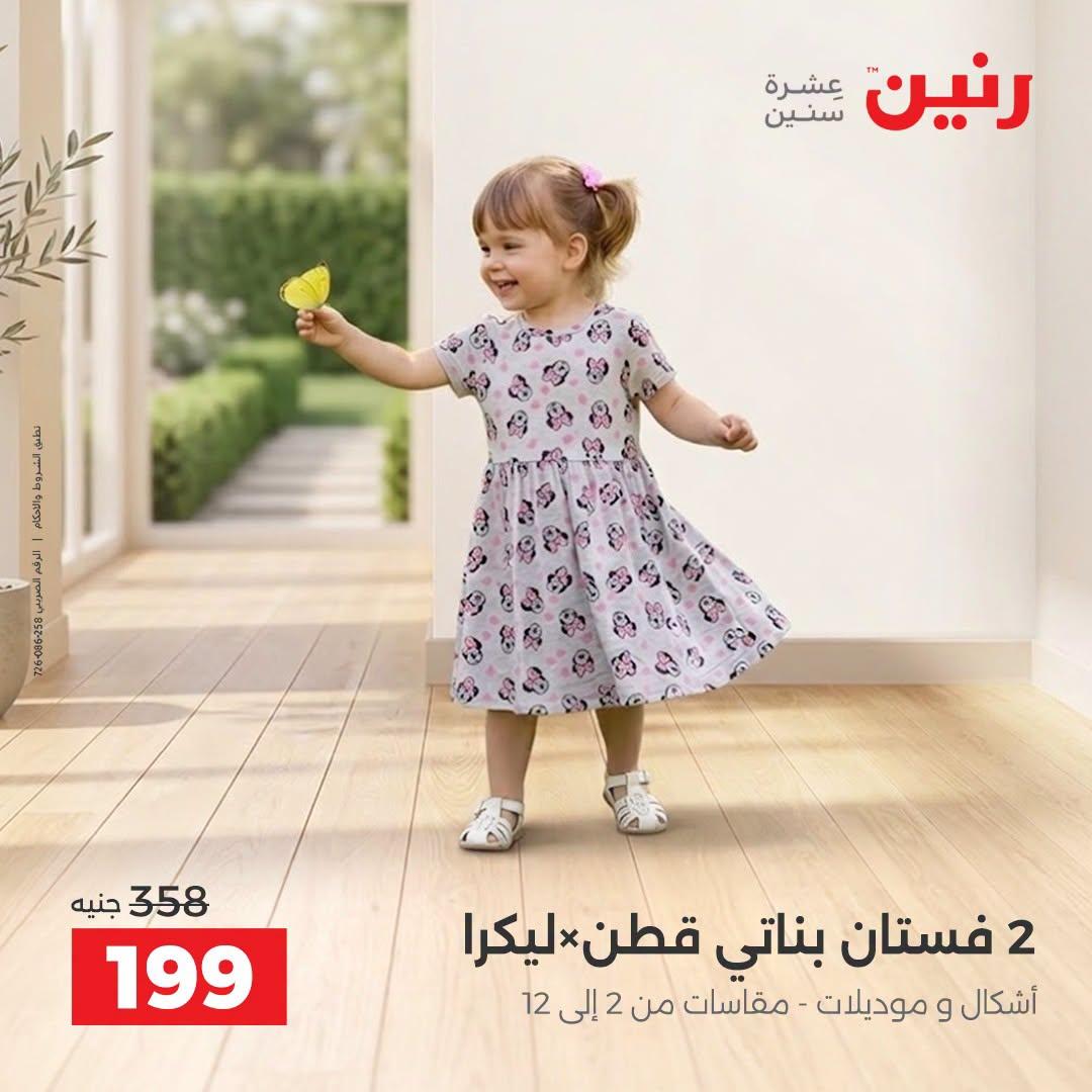 عروض رنين صفحة 4