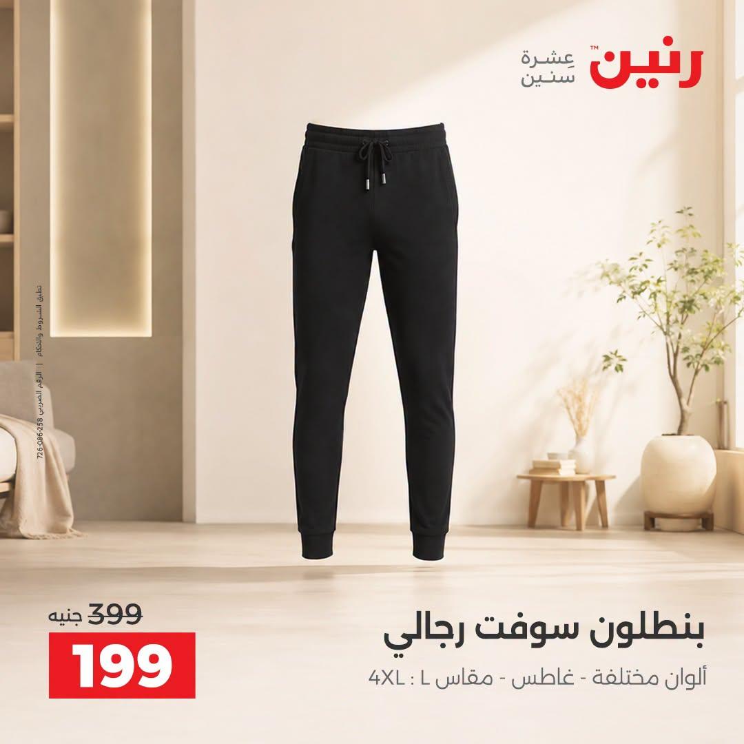 عروض رنين صفحة 5