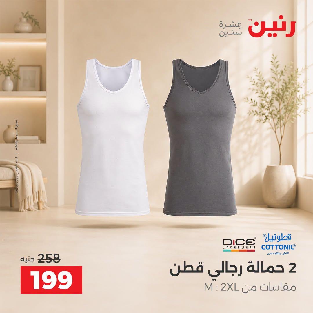 عروض رنين صفحة 6