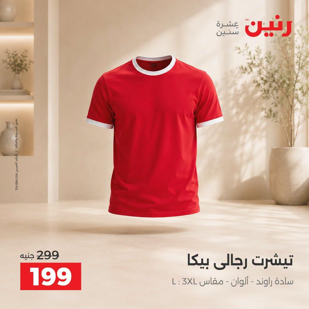 عروض رنين صفحة 7