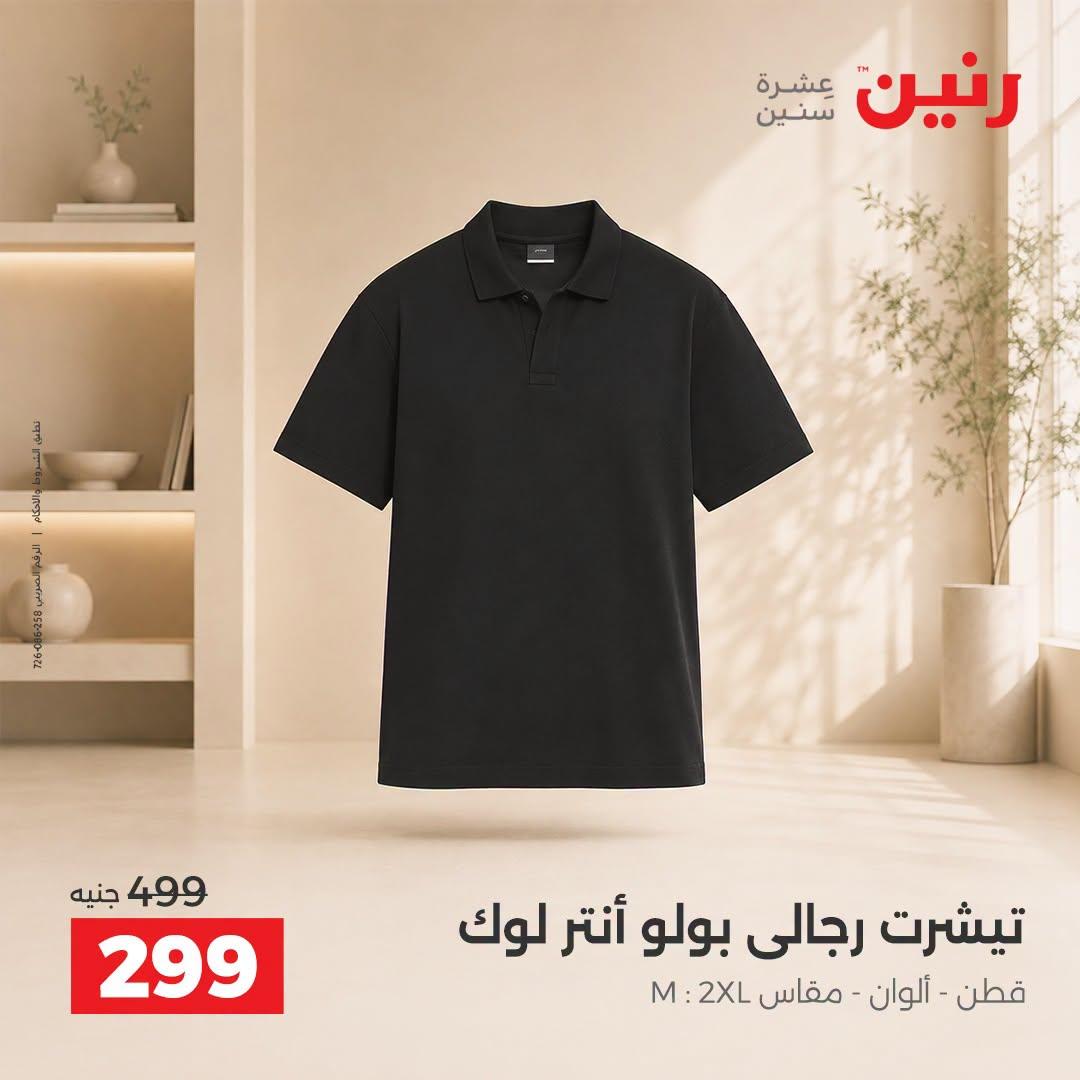 عروض رنين صفحة 8