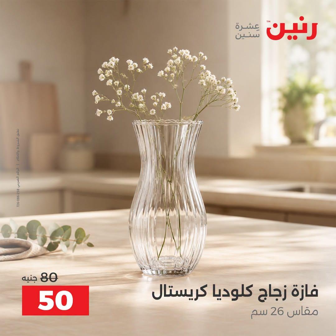 عروض رنين صفحة 15