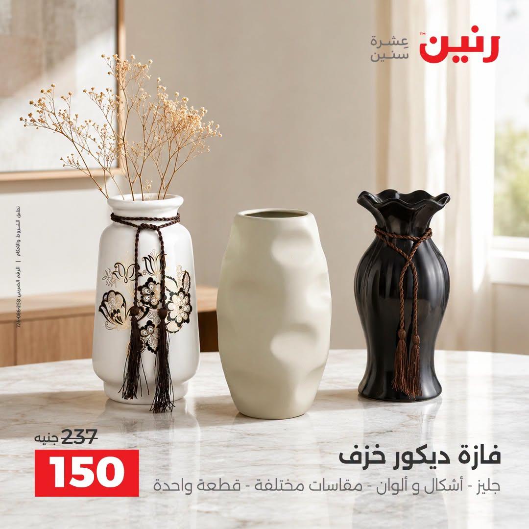 عروض رنين صفحة 18