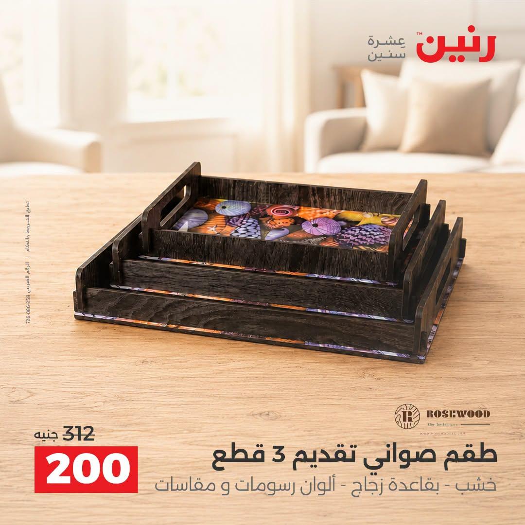 عروض رنين صفحة 2