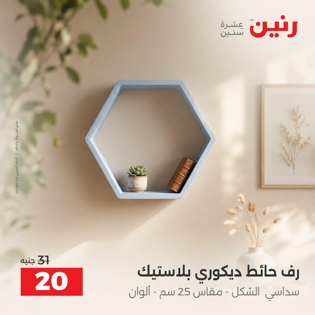 عروض رنين صفحة 25