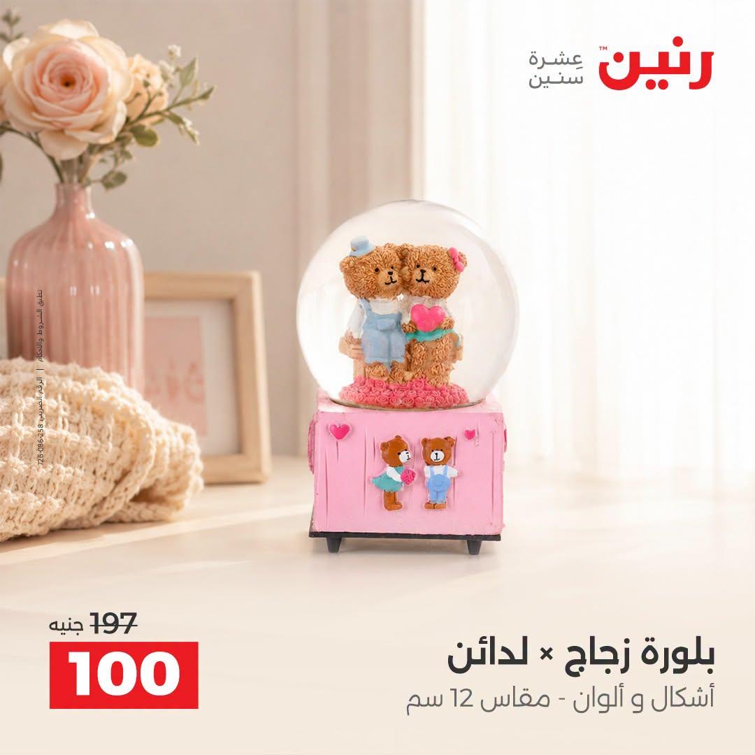 عروض رنين صفحة 26