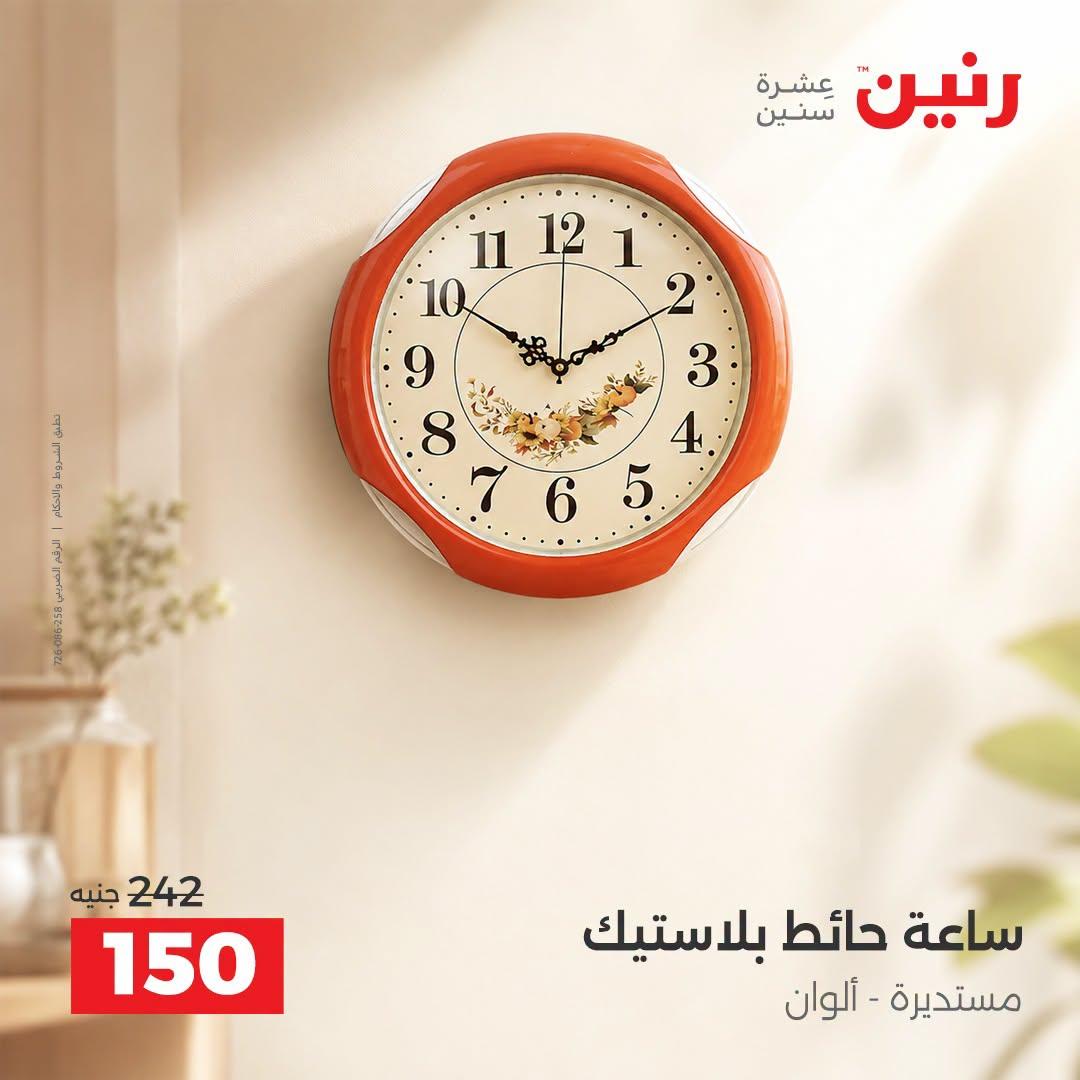 عروض رنين صفحة 27