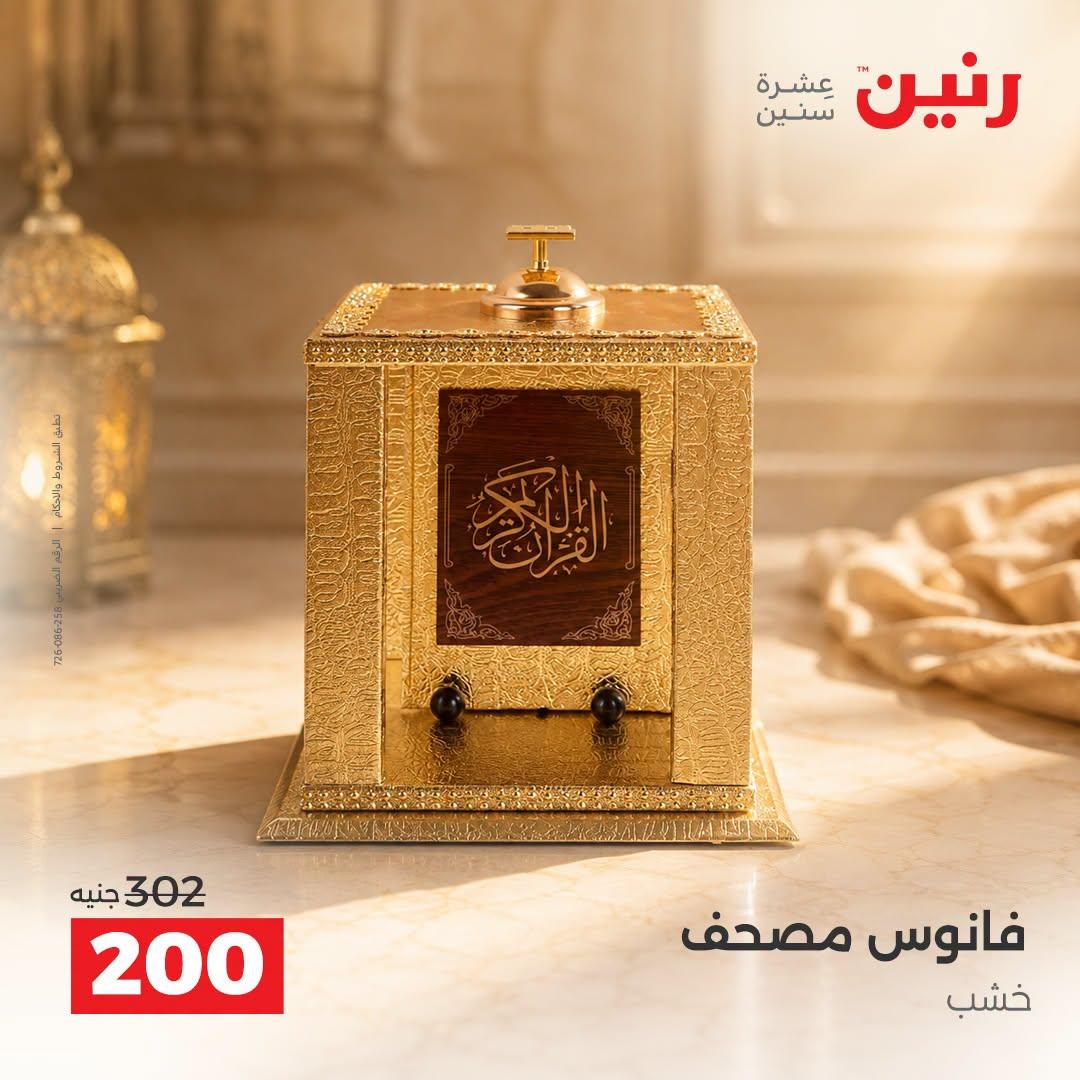 عروض رنين صفحة 3