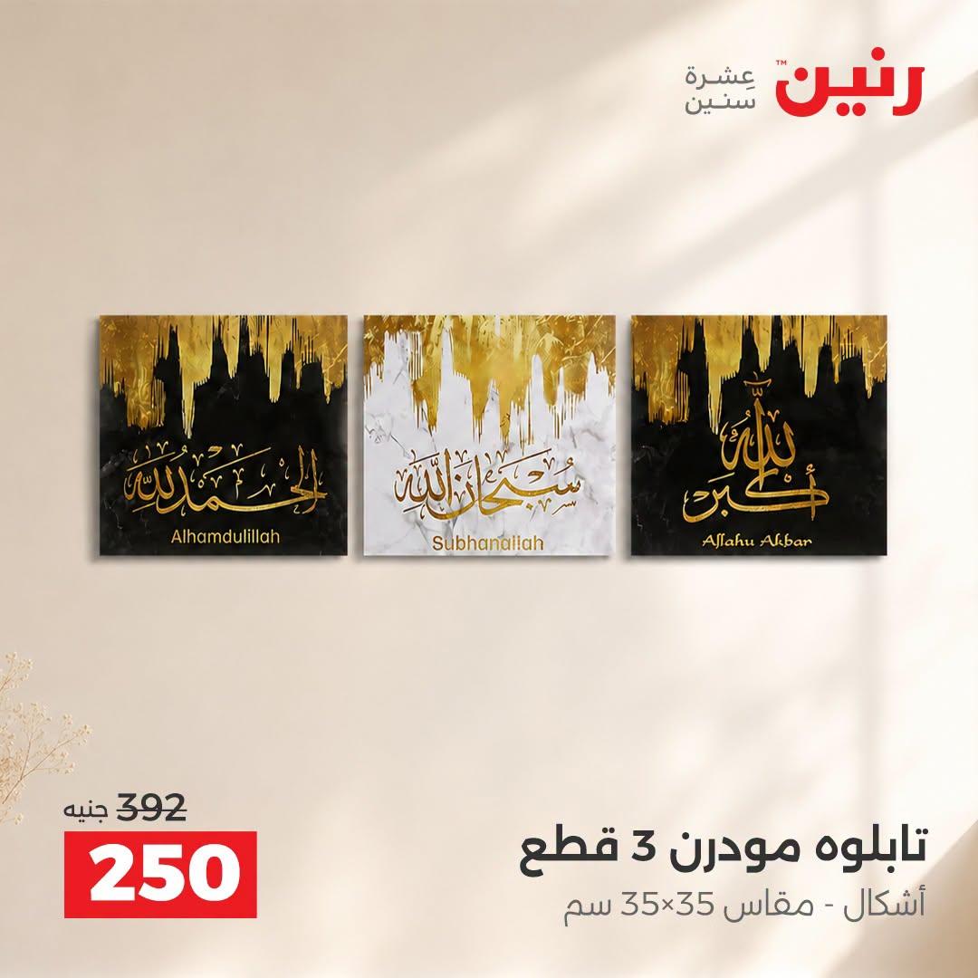 عروض رنين صفحة 36