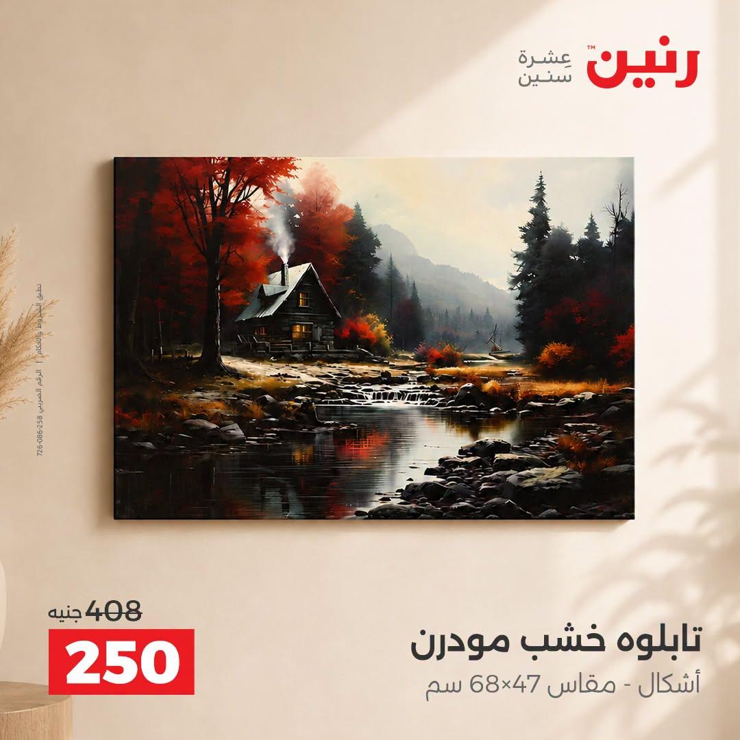 عروض رنين صفحة 40