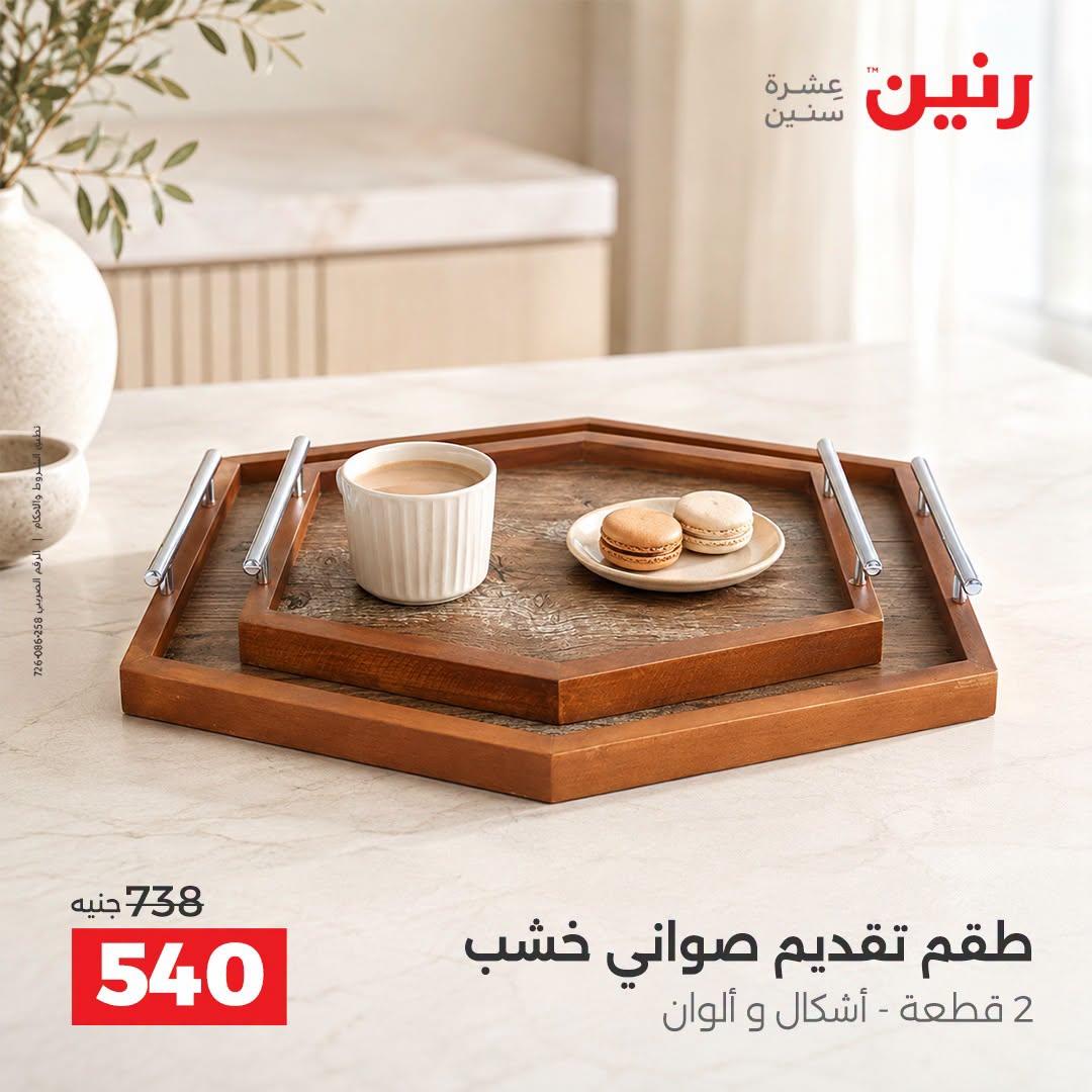 عروض رنين صفحة 44