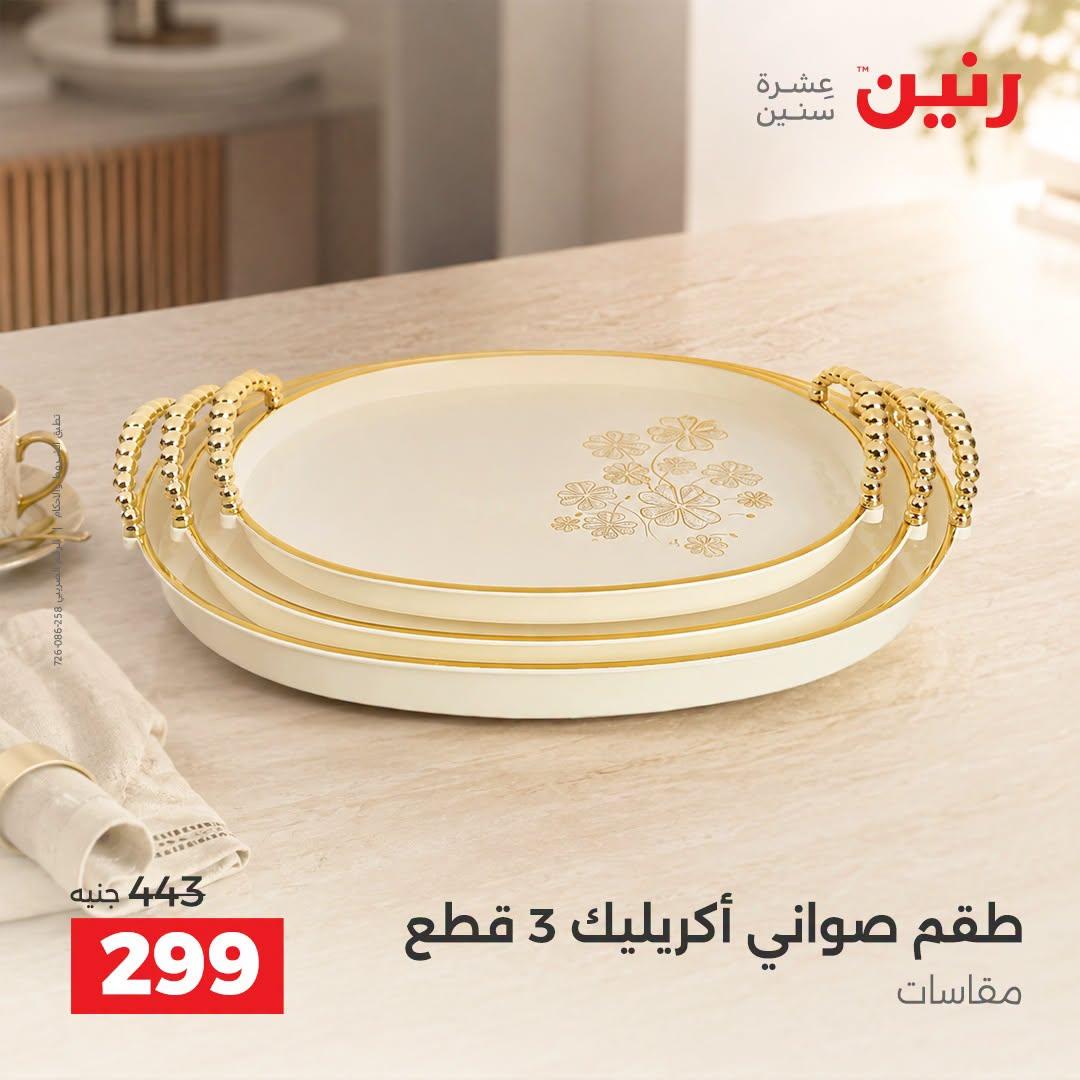 عروض رنين صفحة 7