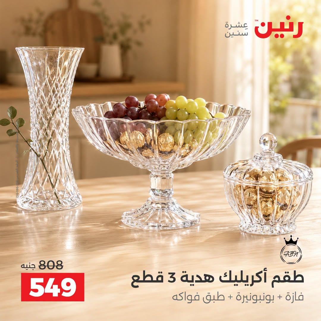 عروض رنين صفحة 8