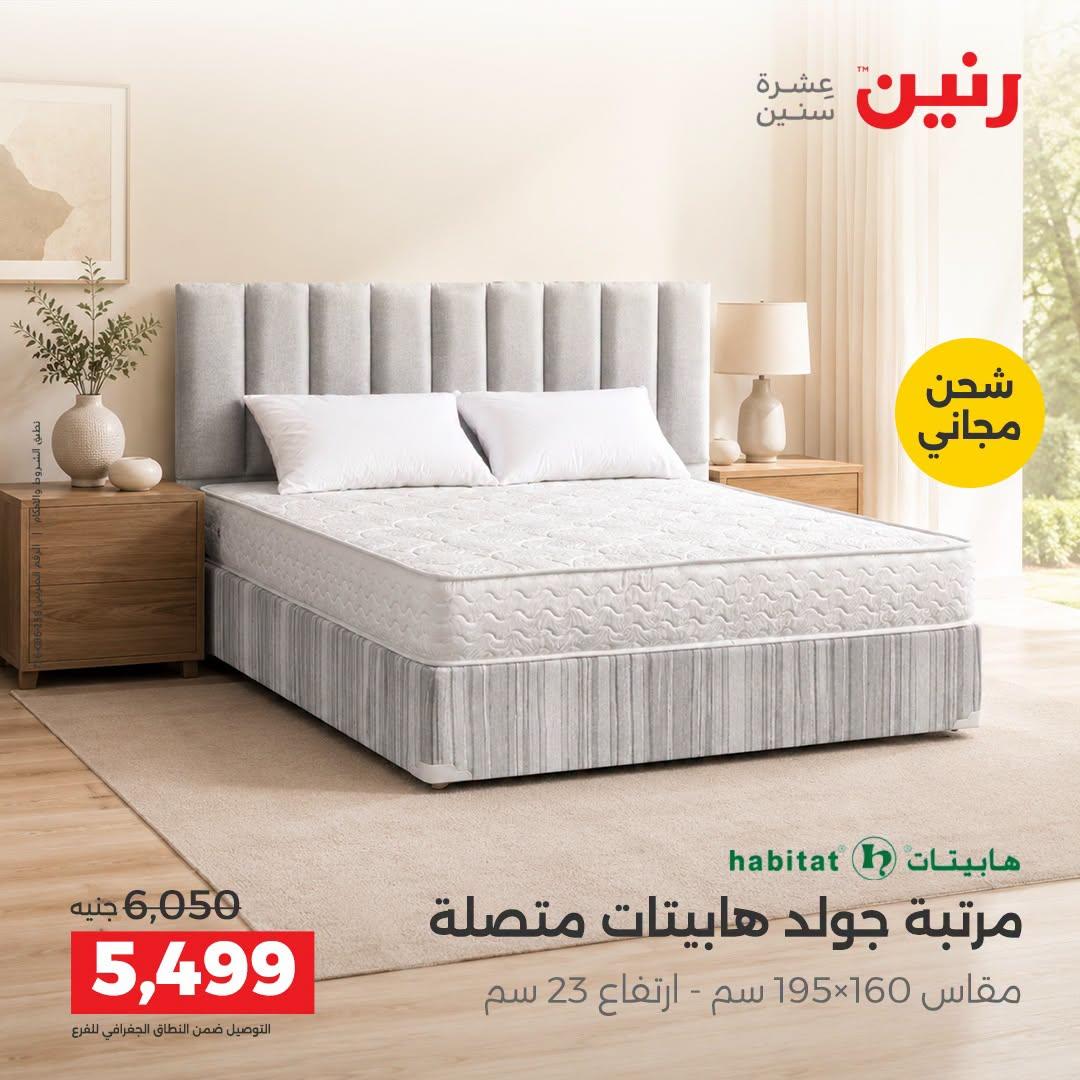 عروض رنين صفحة 11