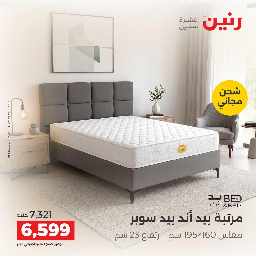 عروض رنين صفحة 12