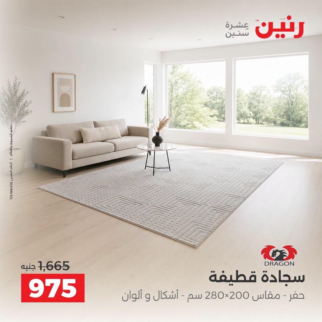 عروض رنين صفحة 15