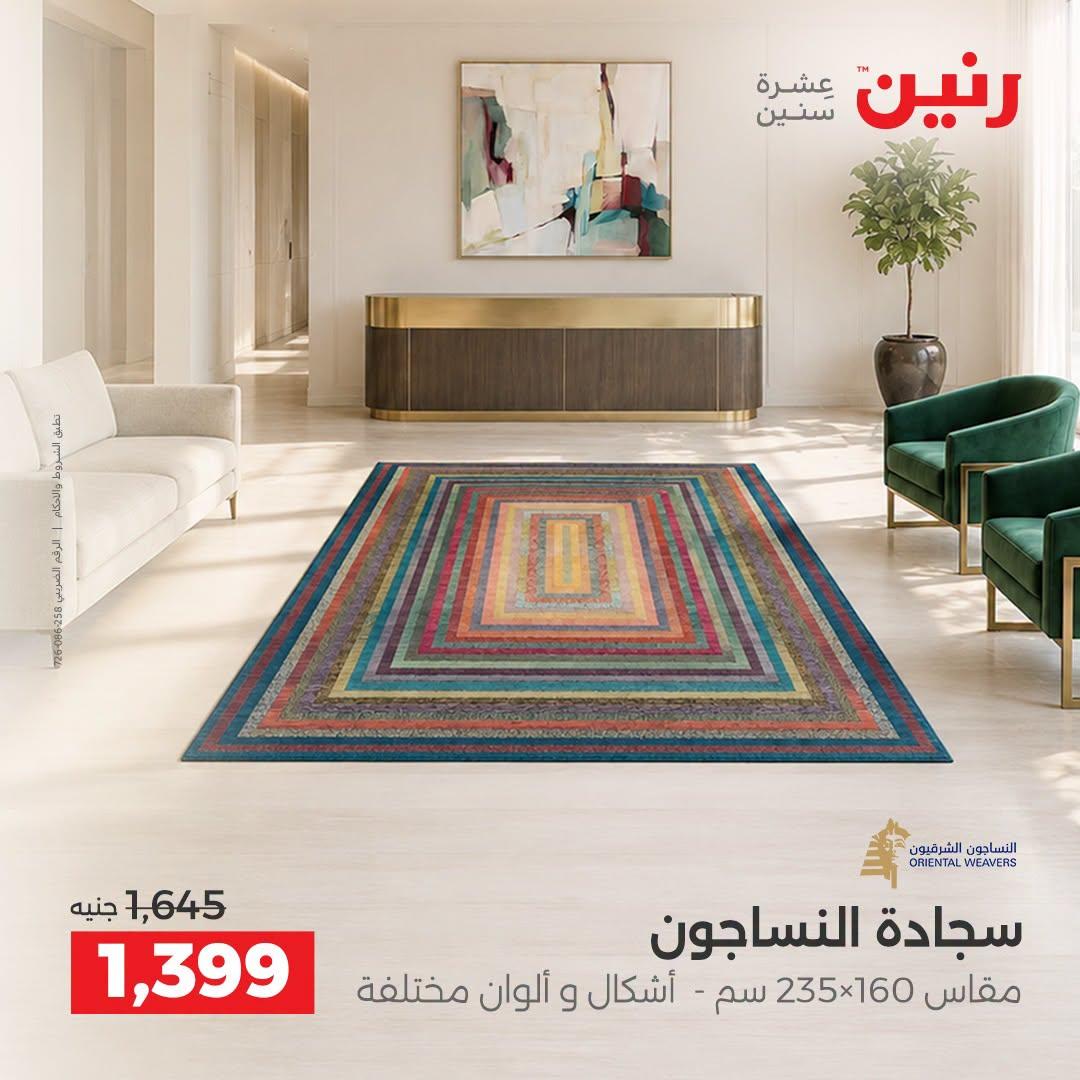 عروض رنين صفحة 16
