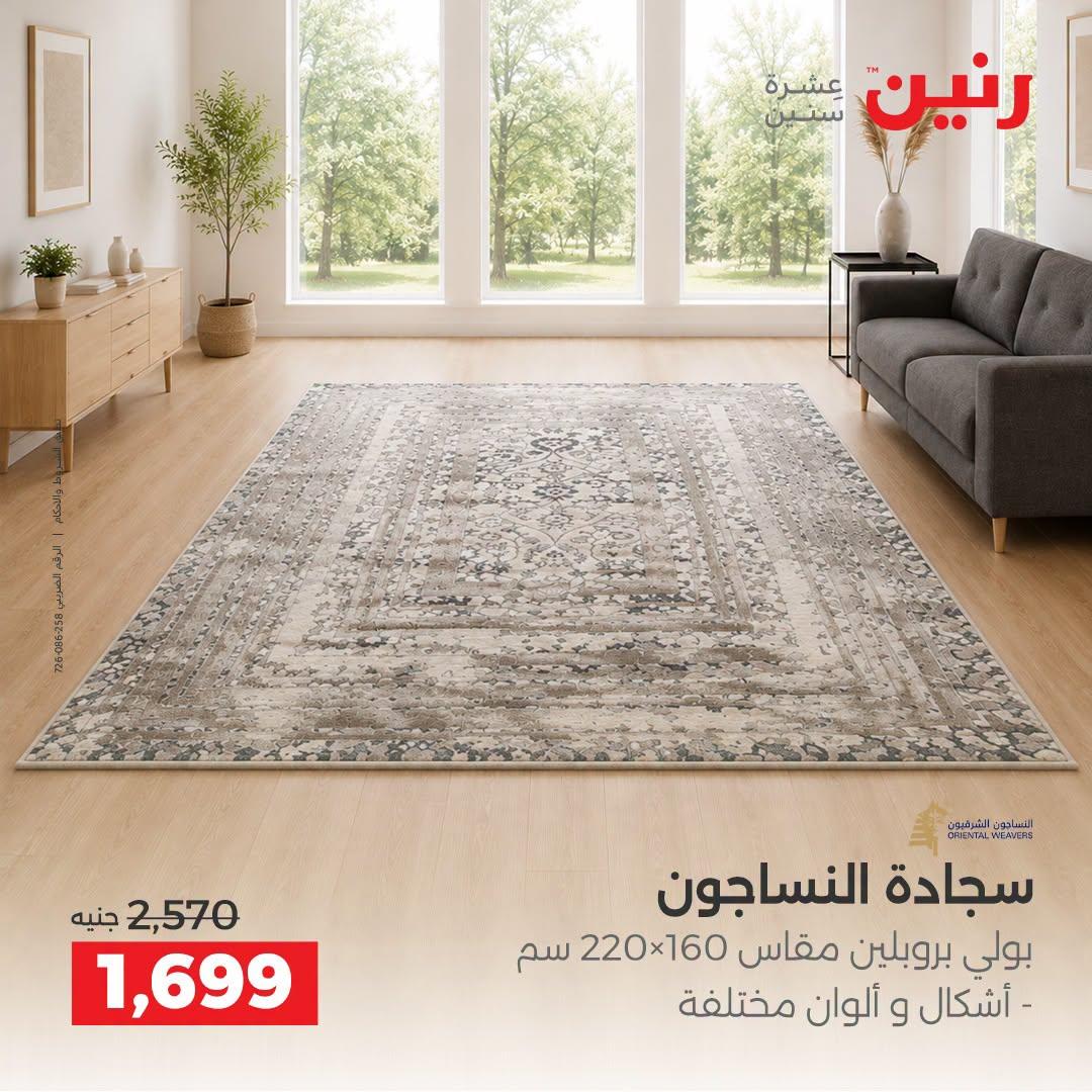 عروض رنين صفحة 17