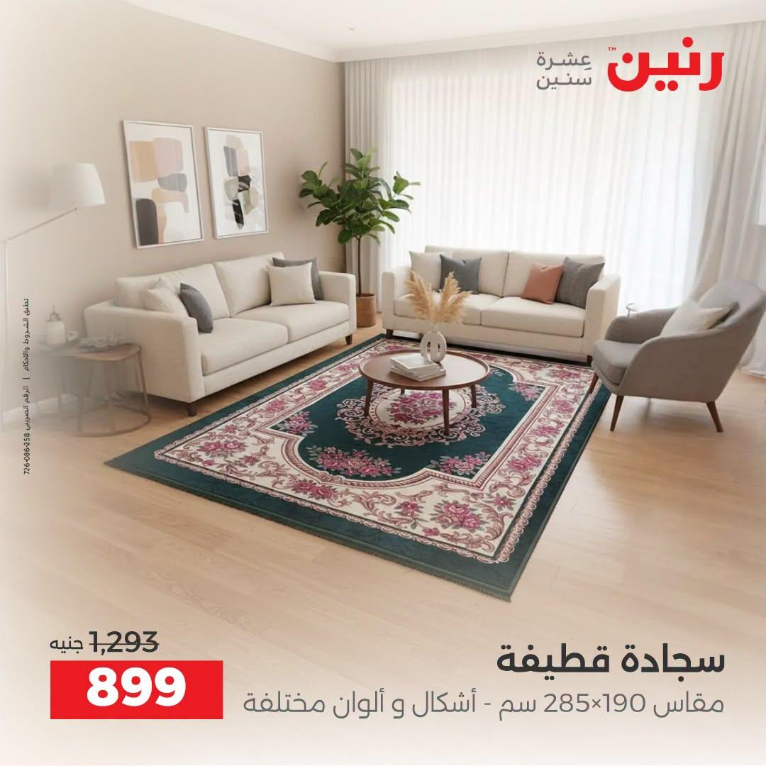 عروض رنين صفحة 18