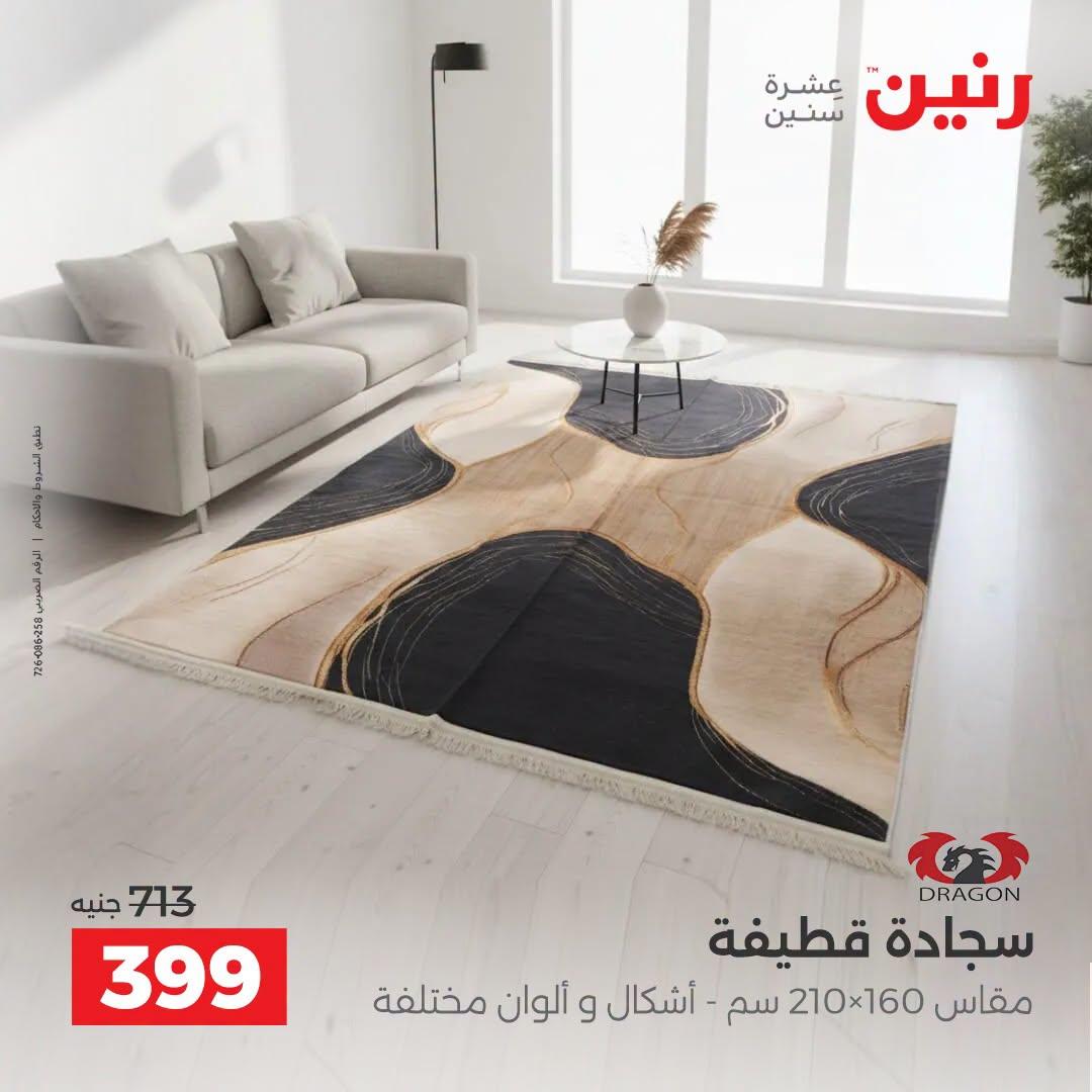عروض رنين صفحة 19