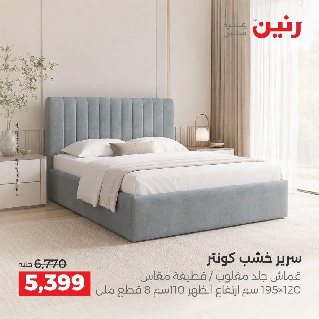 عروض رنين صفحة 2