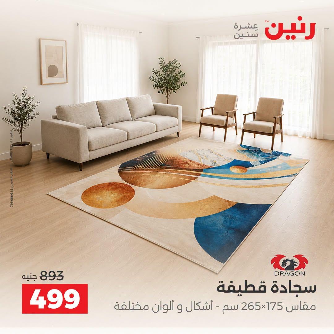 عروض رنين صفحة 20