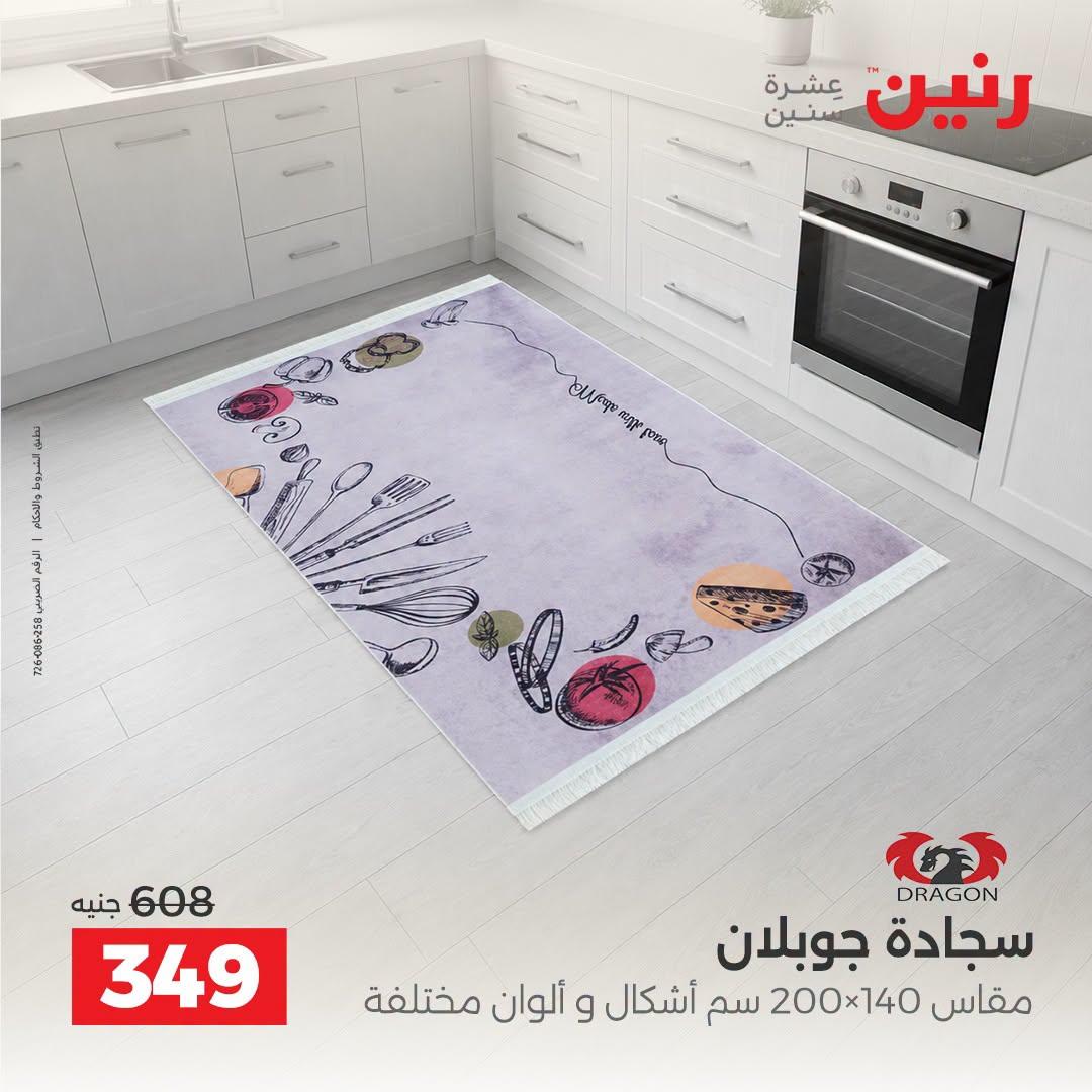 عروض رنين صفحة 21