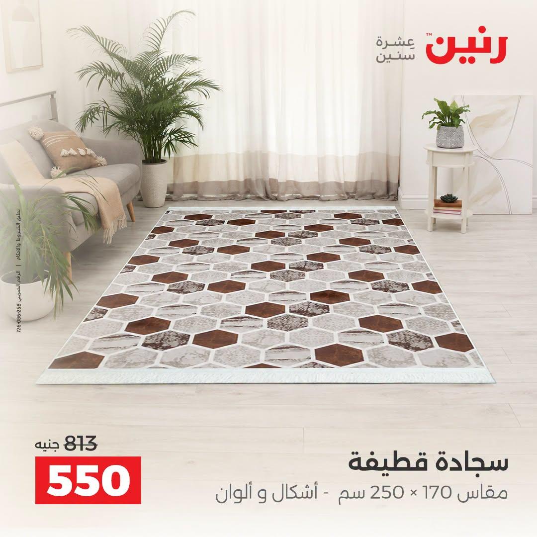 عروض رنين صفحة 22