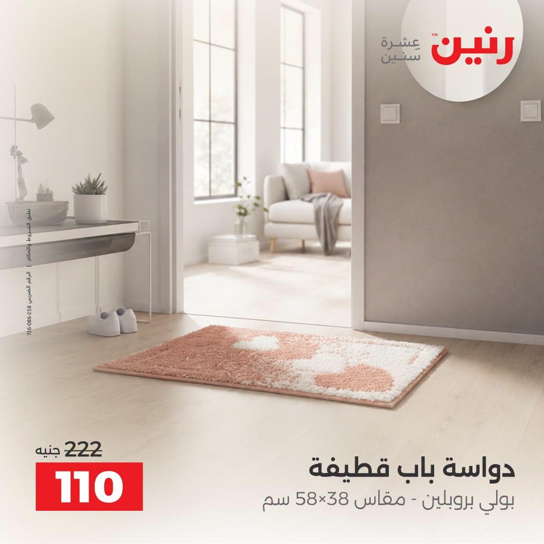 عروض رنين صفحة 24
